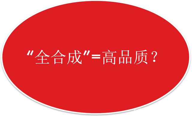 “全合成”是如何成為汽車(chē)機(jī)油保養(yǎng)最大的迷惑的？
