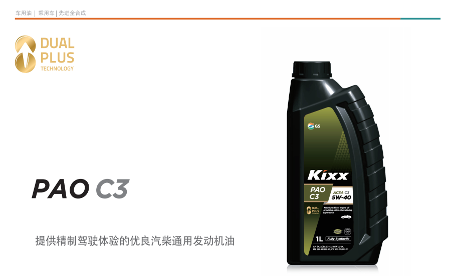 PAO C3 ACEA C3 5W-40-第1張圖片-鄭州市冠恒貿(mào)易有限公司【官方網(wǎng)站】-車用潤滑油服務(wù)專家