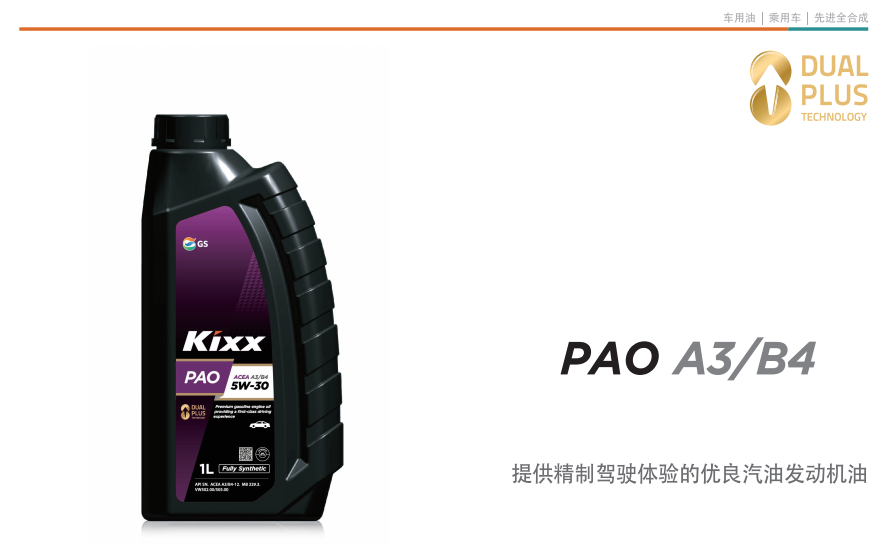 PAO ACEA A3/B4 5W-30-第1張圖片-鄭州市冠恒貿(mào)易有限公司【官方網(wǎng)站】-車用潤(rùn)滑油服務(wù)專家