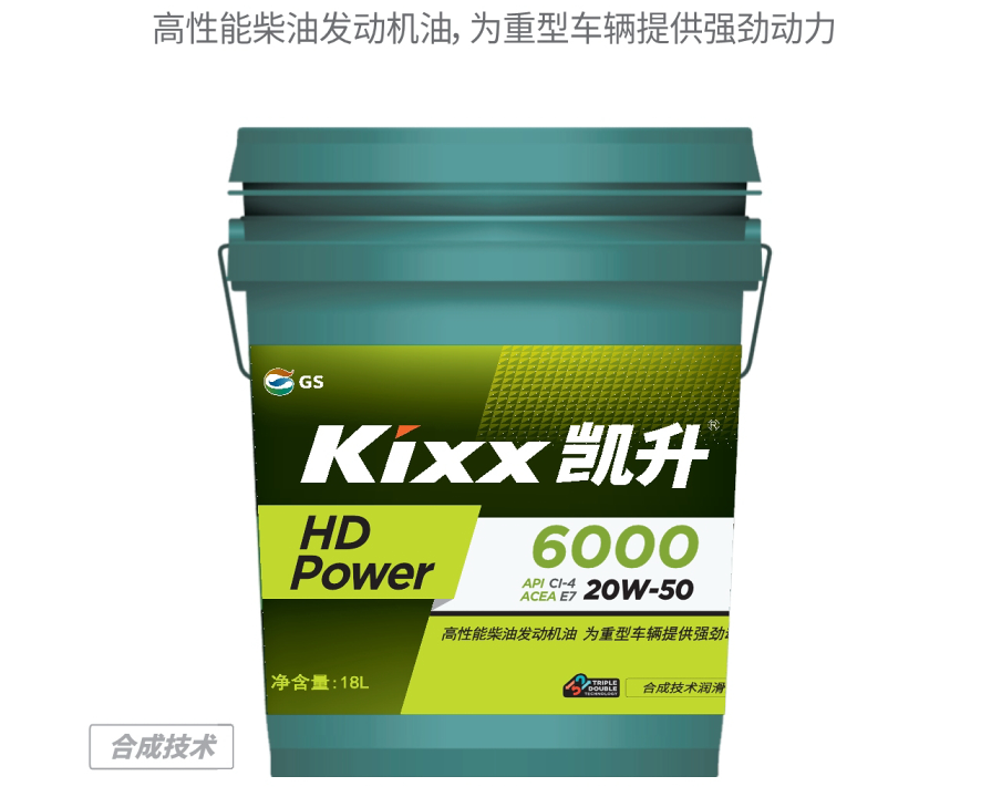 HD Power 6000 20W-50-第1張圖片-鄭州市冠恒貿(mào)易有限公司【官方網(wǎng)站】-車用潤滑油服務專家