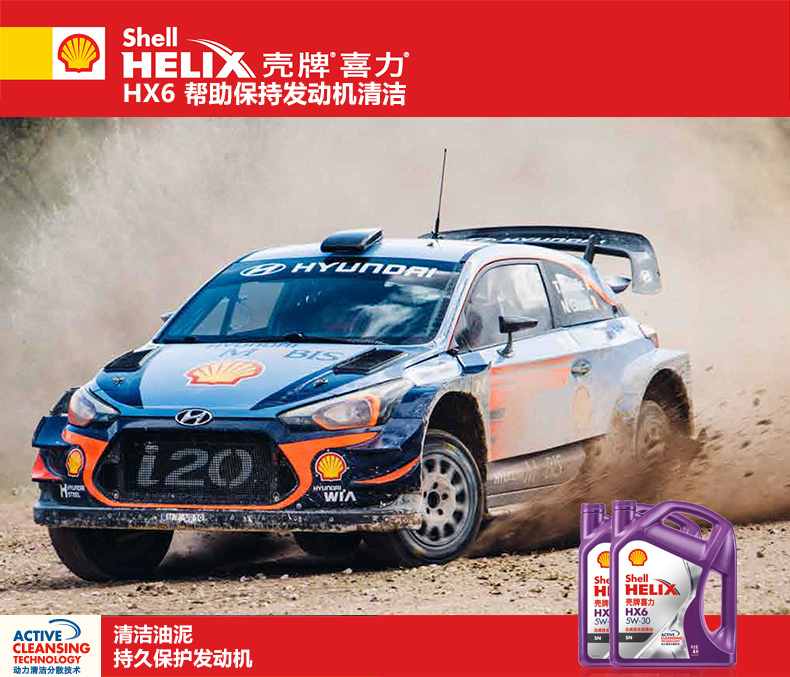 殼牌 喜力HX6 合成技術(shù)潤滑油 SN級(jí) 5W-30 4L裝-第5張圖片-鄭州市冠恒貿(mào)易有限公司【官方網(wǎng)站】-車用潤滑油服務(wù)專家
