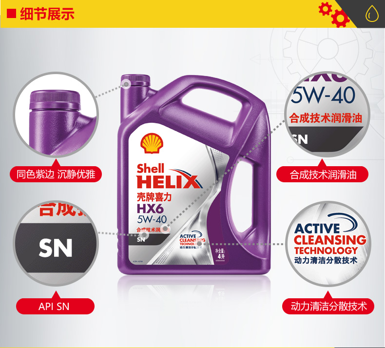 殼牌  喜力HX6 合成技術(shù)潤滑油 SN級(jí) 5W-40 4L裝-第3張圖片-鄭州市冠恒貿(mào)易有限公司【官方網(wǎng)站】-車用潤滑油服務(wù)專家