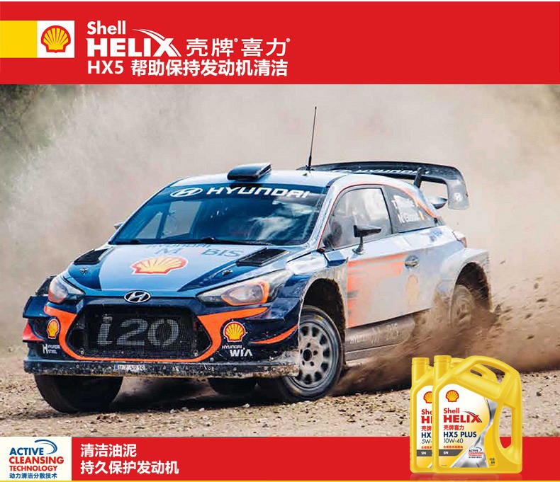 殼牌 喜力HX5 PLUS合成技術(shù)潤滑油 SN級(jí) 10W-40 4L裝-第5張圖片-鄭州市冠恒貿(mào)易有限公司【官方網(wǎng)站】-車用潤滑油服務(wù)專家