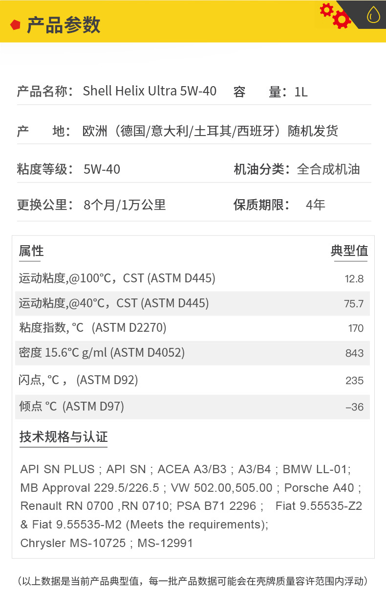 殼牌 全合成機油 超凡喜力Ultra 5W-40 灰殼A3/B4 SN PLUS 1L裝-第5張圖片-鄭州市冠恒貿(mào)易有限公司【官方網(wǎng)站】-車用潤滑油服務(wù)專家