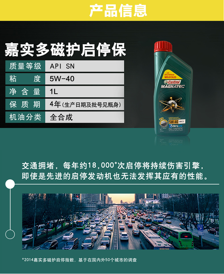 嘉實(shí)多 磁護(hù)全合成機(jī)油MAGNATEC 5W-40 SN/C3 1L裝-第4張圖片-鄭州市冠恒貿(mào)易有限公司【官方網(wǎng)站】-車用潤滑油服務(wù)專家