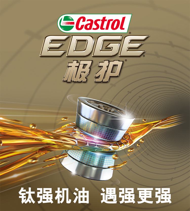 嘉實(shí)多 極護(hù)全合成機(jī)油 5W-30 SN 1L裝-第3張圖片-鄭州市冠恒貿(mào)易有限公司【官方網(wǎng)站】-車(chē)用潤(rùn)滑油服務(wù)專家