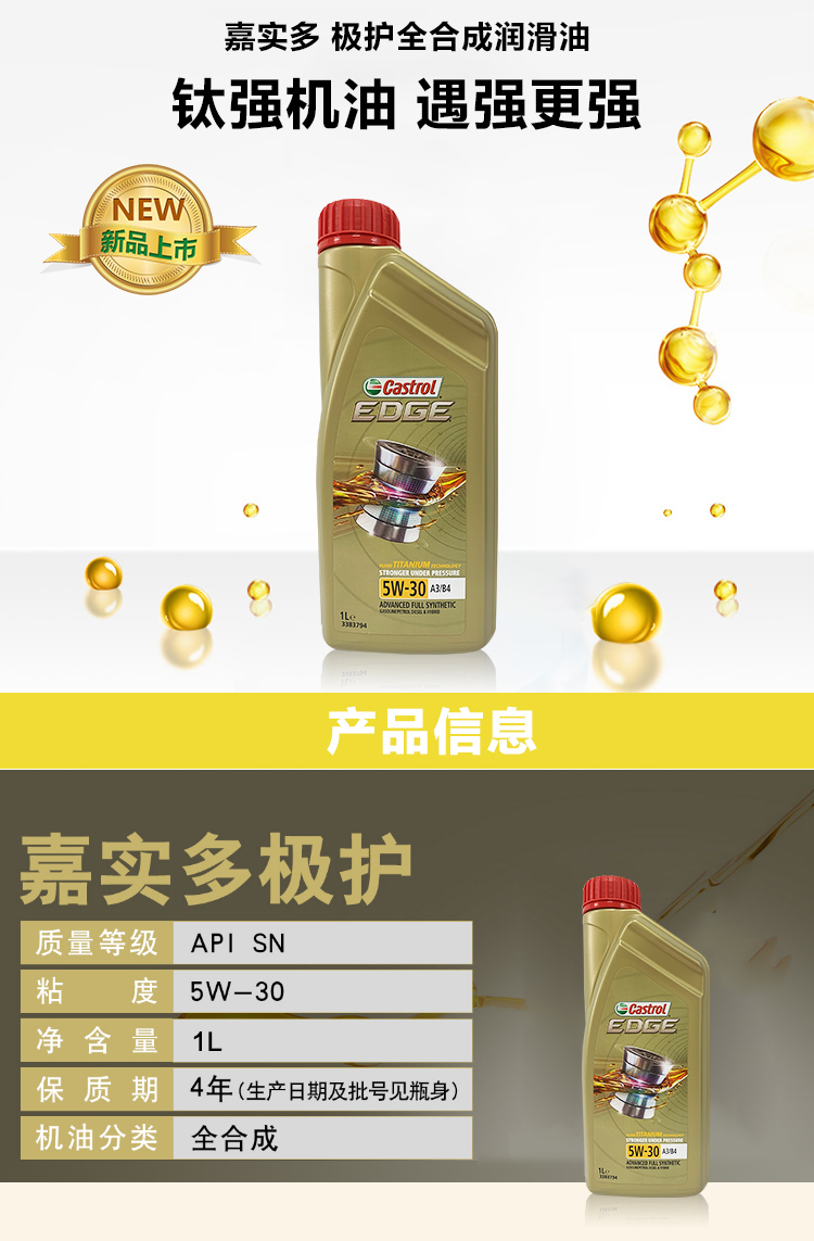 嘉實(shí)多 極護(hù)全合成機(jī)油 5W-30 SN 1L裝-第4張圖片-鄭州市冠恒貿(mào)易有限公司【官方網(wǎng)站】-車(chē)用潤(rùn)滑油服務(wù)專家