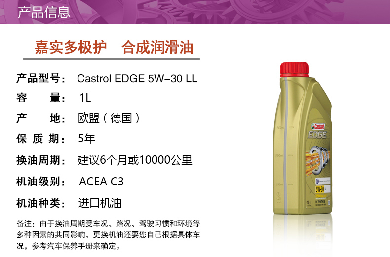 嘉實多 全合成機(jī)油 極護(hù)EDGE FST 5W-30 LL C3 1L裝-第3張圖片-鄭州市冠恒貿(mào)易有限公司【官方網(wǎng)站】-車用潤滑油服務(wù)專家
