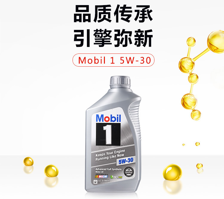 美孚1號 全合成機油 5W-30 A1/B1 SN 1QT裝-第3張圖片-鄭州市冠恒貿(mào)易有限公司【官方網(wǎng)站】-車用潤滑油服務(wù)專家