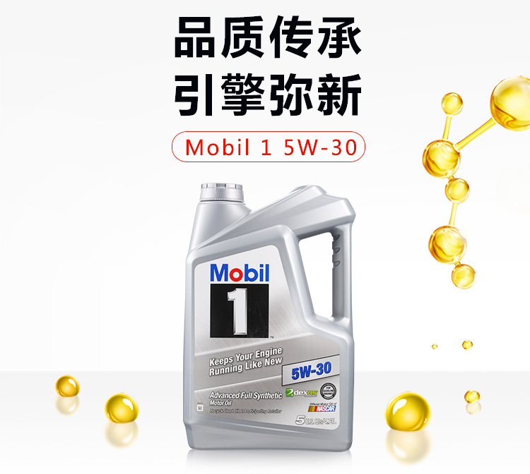 美孚1號 全合成機油 5W-30 SN級 5 QT裝-第3張圖片-鄭州市冠恒貿(mào)易有限公司【官方網(wǎng)站】-車用潤滑油服務(wù)專家