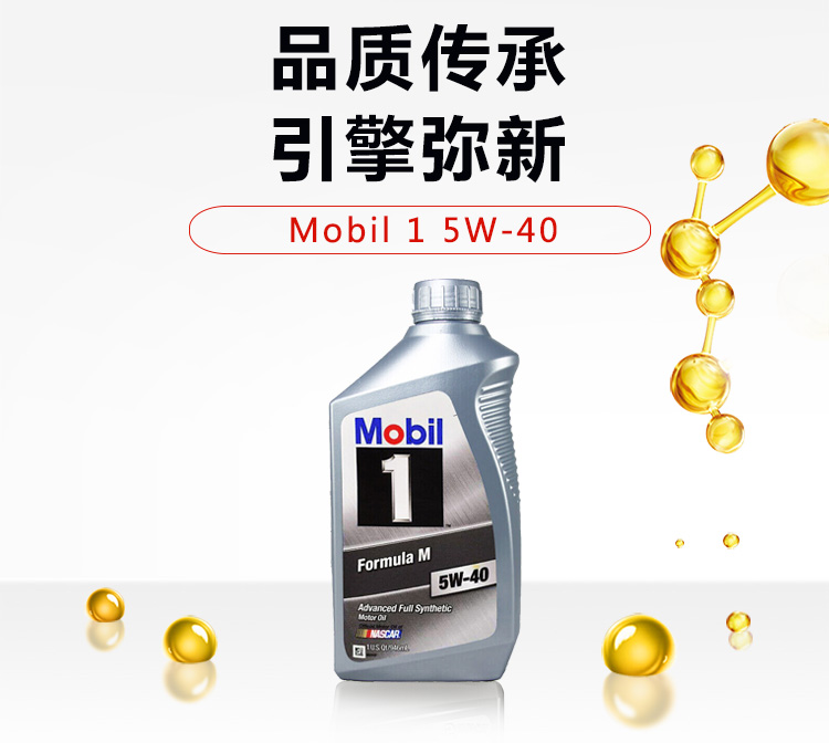 美孚1號(hào) 全合成機(jī)油 5W-40 1QT裝-第3張圖片-鄭州市冠恒貿(mào)易有限公司【官方網(wǎng)站】-車用潤(rùn)滑油服務(wù)專家