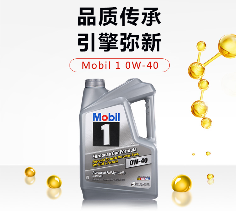 美孚1號 全合成機油 0W-40 SN級 5QT裝-第3張圖片-鄭州市冠恒貿(mào)易有限公司【官方網(wǎng)站】-車用潤滑油服務(wù)專家