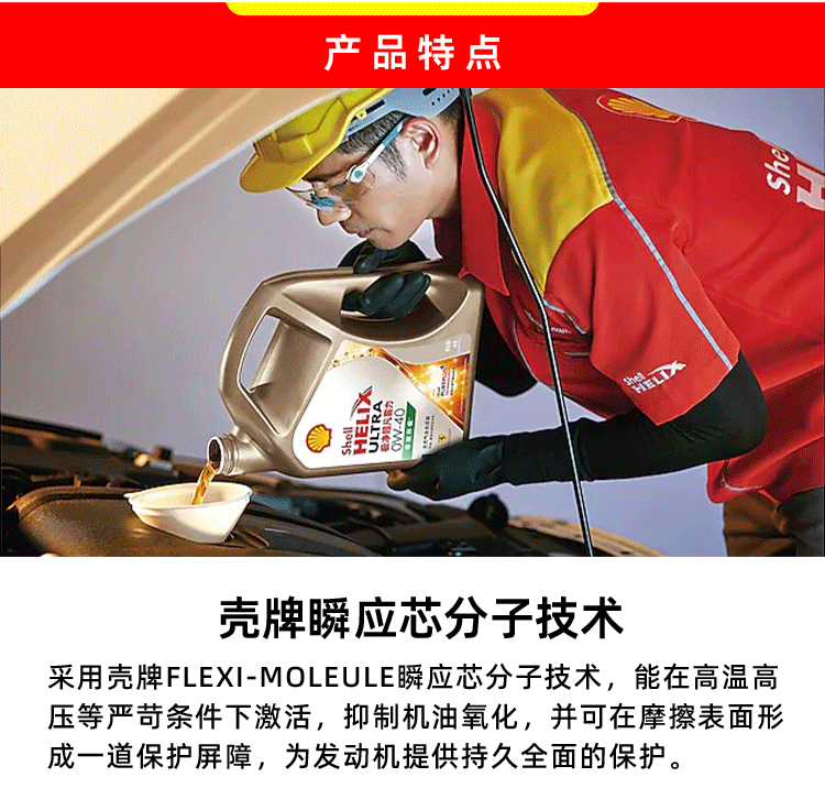 殼牌 超凡喜力Helix Ultra 5W-30 A3/B4 SL 1L裝-第5張圖片-鄭州市冠恒貿(mào)易有限公司【官方網(wǎng)站】-車用潤滑油服務(wù)專家