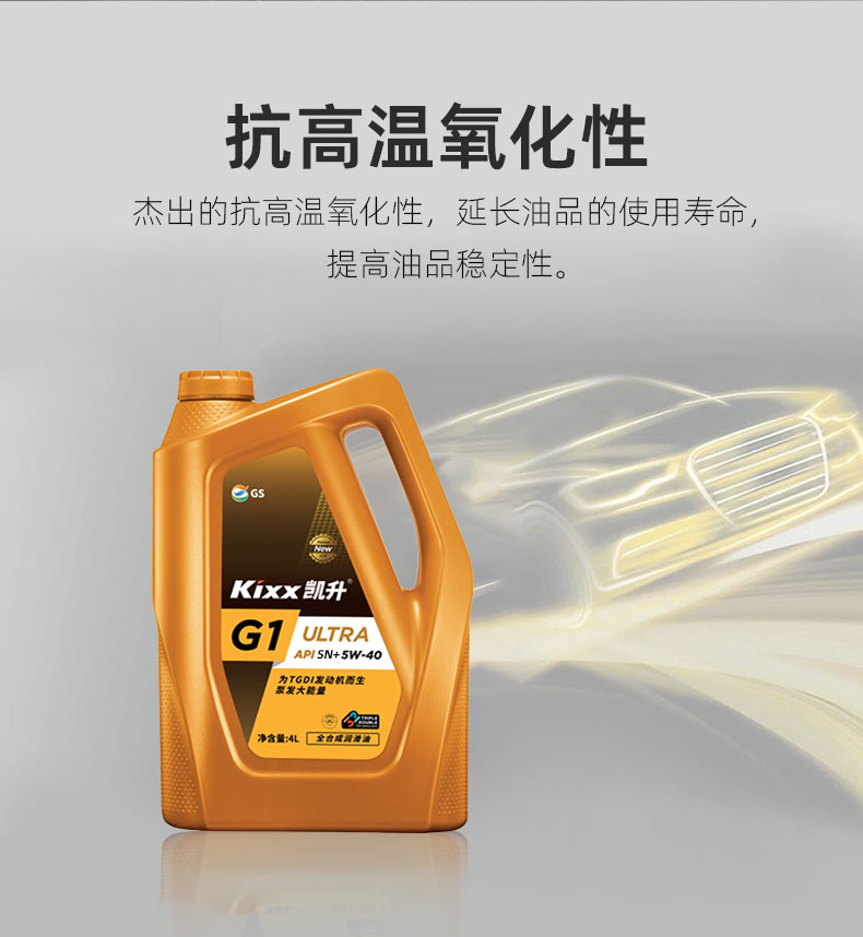 G1 ULTRA API SN+5W-40-第10張圖片-鄭州市冠恒貿(mào)易有限公司【官方網(wǎng)站】-車(chē)用潤(rùn)滑油服務(wù)專(zhuān)家