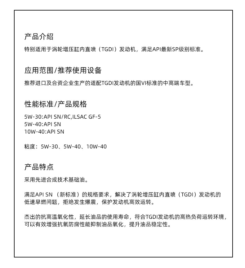 G9900 PLUS API SN+ 5W-30W-第7張圖片-鄭州市冠恒貿(mào)易有限公司【官方網(wǎng)站】-車用潤(rùn)滑油服務(wù)專家