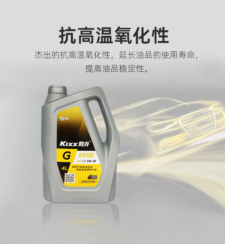 G9900 PLUS API SN+ 5W-30W-第11張圖片-鄭州市冠恒貿(mào)易有限公司【官方網(wǎng)站】-車用潤(rùn)滑油服務(wù)專家