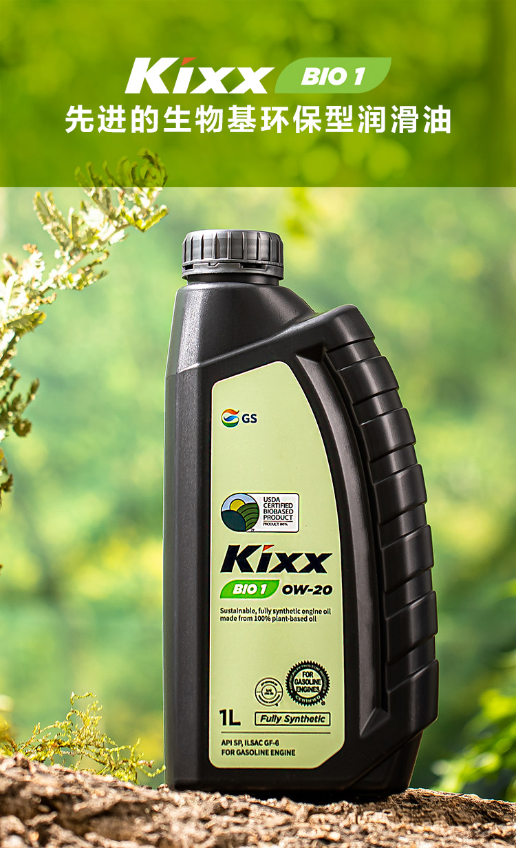 GS (Kixx) 凱升 BIO1 全合成機(jī)油 0W-20 SP級 100%植物基基礎(chǔ)油 1L-第1張圖片-鄭州市冠恒貿(mào)易有限公司【官方網(wǎng)站】-車用潤滑油服務(wù)專家