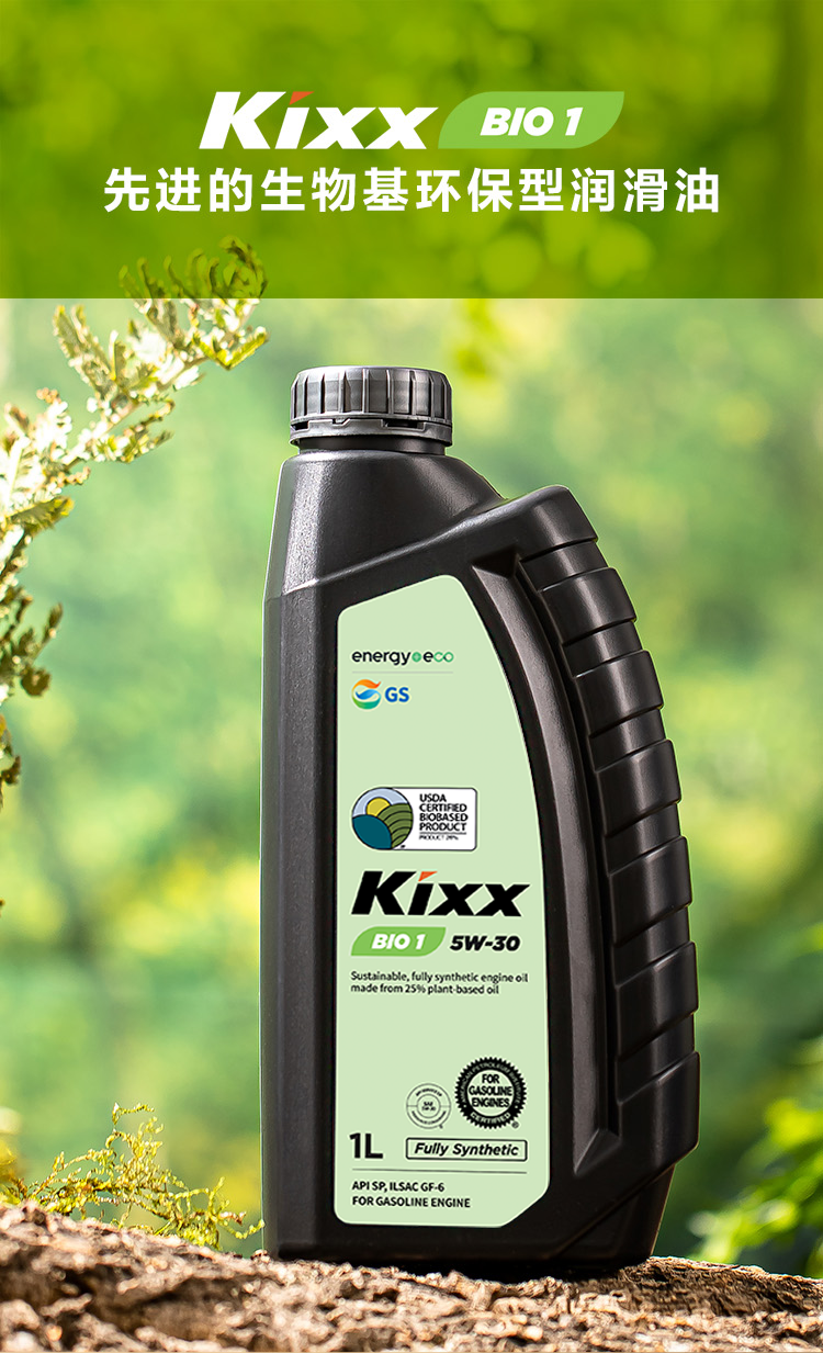 GS (Kixx) 凱升 BIO1 全合成機油 5W-30 SP級 植物基基礎(chǔ)油 1L-第1張圖片-鄭州市冠恒貿(mào)易有限公司【官方網(wǎng)站】-車用潤滑油服務(wù)專家