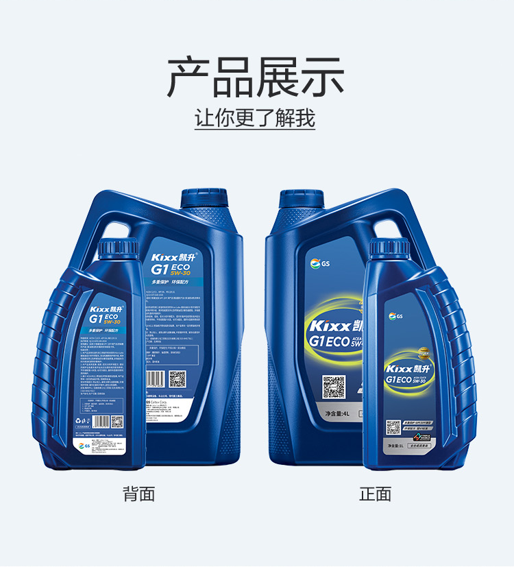 GS (Kixx) 凱升G1 ECO 全合成機(jī)油 5W-30 C3級(jí) 藍(lán)凱系列 1L-第4張圖片-鄭州市冠恒貿(mào)易有限公司【官方網(wǎng)站】-車用潤(rùn)滑油服務(wù)專家