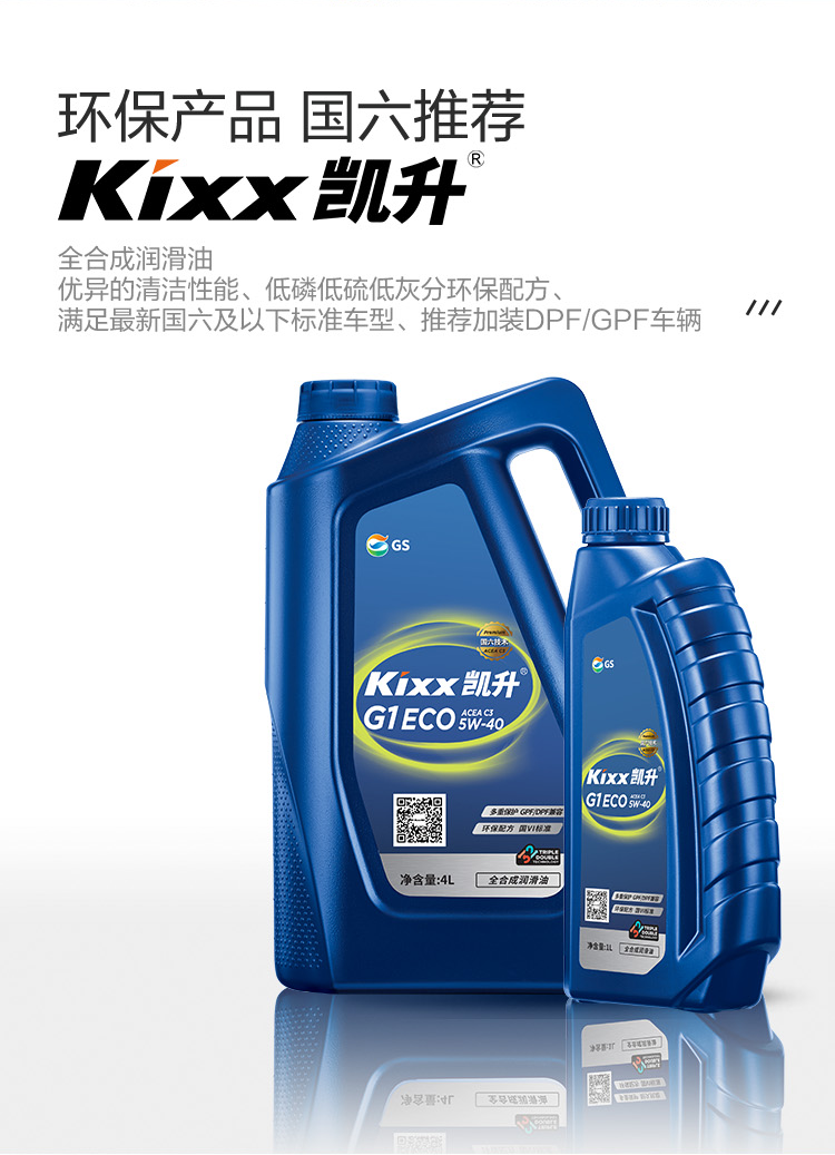 GS (Kixx) 凱升G1 ECO 全合成機(jī)油 5W-40 C3級(jí) 藍(lán)凱系列 4L-第2張圖片-鄭州市冠恒貿(mào)易有限公司【官方網(wǎng)站】-車(chē)用潤(rùn)滑油服務(wù)專家