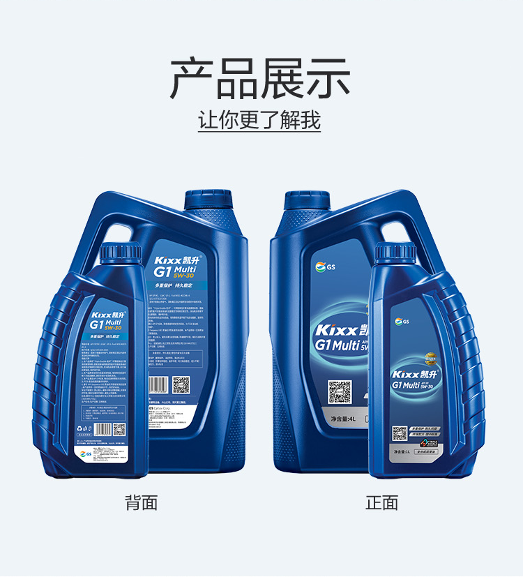 GS (Kixx) 凱升G1 Multi 全合成機(jī)油 5W-30 SP級(jí) 藍(lán)凱系列 1L-第4張圖片-鄭州市冠恒貿(mào)易有限公司【官方網(wǎng)站】-車用潤滑油服務(wù)專家
