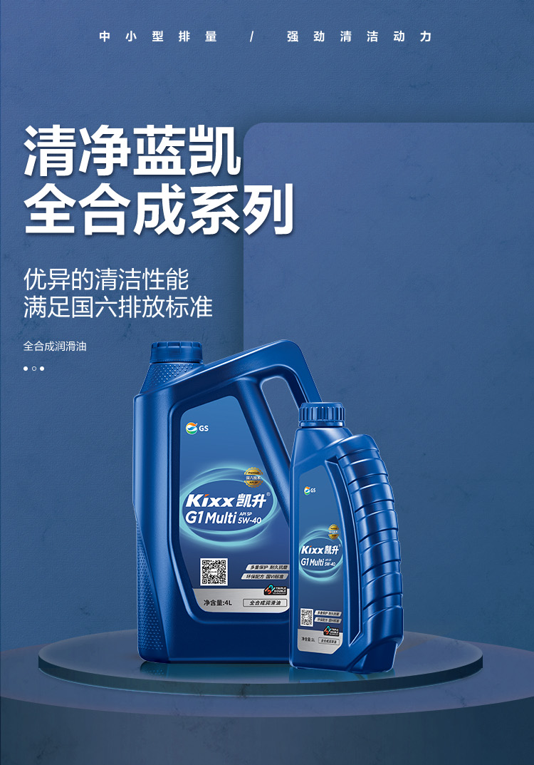 GS (Kixx) 凱升G1 Multi 全合成機油 5W-40 SP級 藍(lán)凱系列 1L-第1張圖片-鄭州市冠恒貿(mào)易有限公司【官方網(wǎng)站】-車用潤滑油服務(wù)專家
