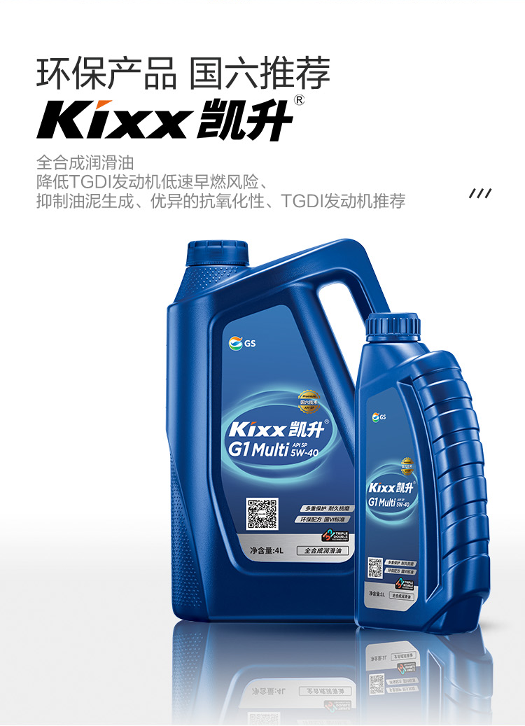 GS (Kixx) 凱升G1 Multi 全合成機油 5W-40 SP級 藍(lán)凱系列 1L-第2張圖片-鄭州市冠恒貿(mào)易有限公司【官方網(wǎng)站】-車用潤滑油服務(wù)專家