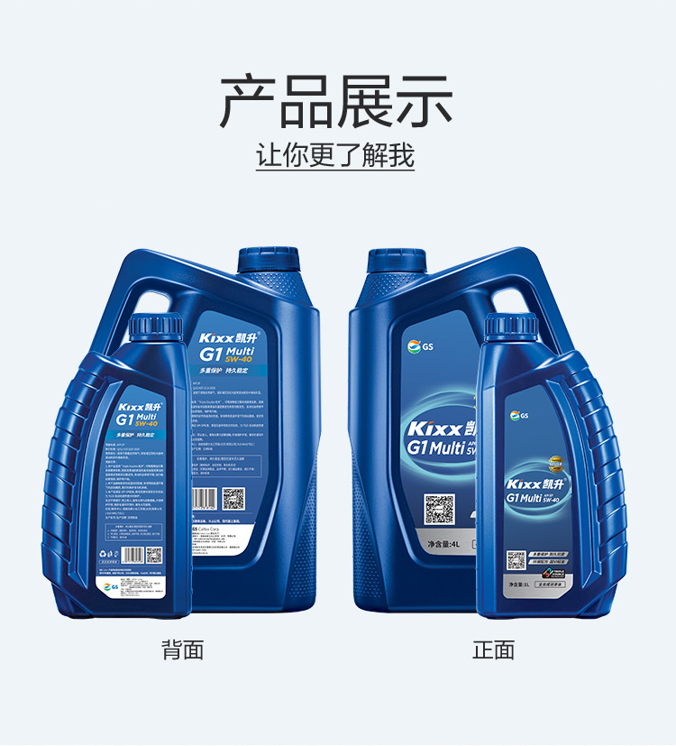 GS (Kixx) 凱升G1 Multi 全合成機油 5W-40 SP級 藍(lán)凱系列 1L-第4張圖片-鄭州市冠恒貿(mào)易有限公司【官方網(wǎng)站】-車用潤滑油服務(wù)專家