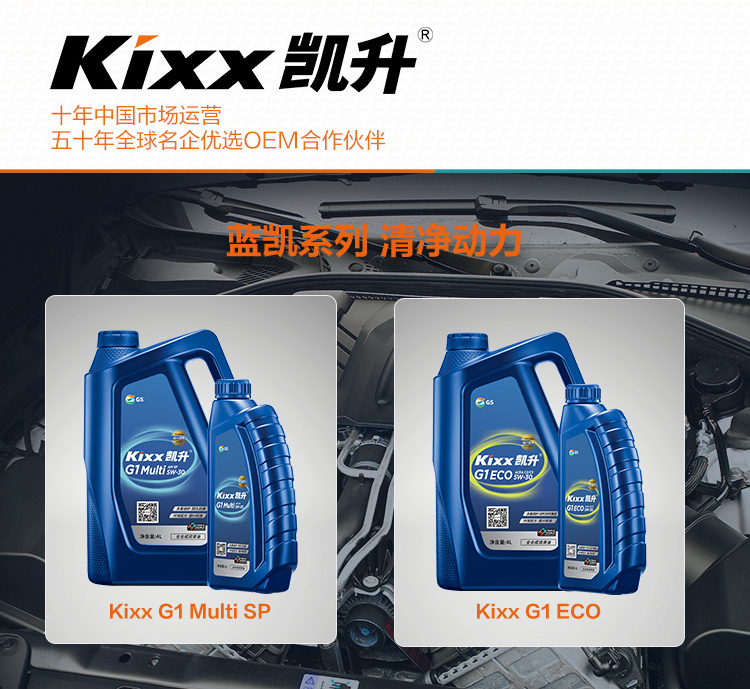 GS (Kixx) 凱升G1 Multi 全合成機油 5W-40 SP級 藍(lán)凱系列 1L-第8張圖片-鄭州市冠恒貿(mào)易有限公司【官方網(wǎng)站】-車用潤滑油服務(wù)專家