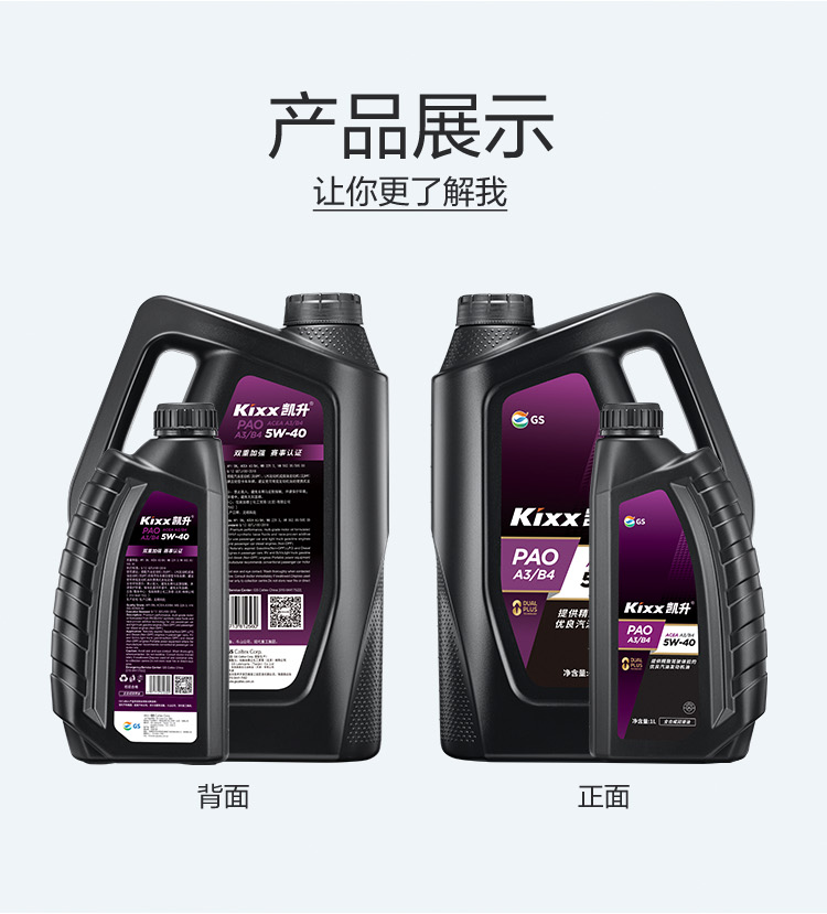 GS (Kixx) 凱升PAO全合成機油 5W-40 A3B4級 黑凱系列 4L-第5張圖片-鄭州市冠恒貿(mào)易有限公司【官方網(wǎng)站】-車用潤滑油服務(wù)專家