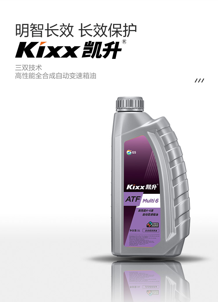 GS (Kixx) 凱升 ATF Multi 6 自動變速箱油 5速6速-第2張圖片-鄭州市冠恒貿(mào)易有限公司【官方網(wǎng)站】-車用潤滑油服務(wù)專家