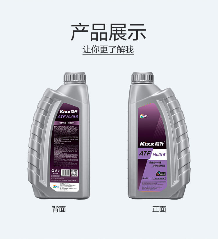 GS (Kixx) 凱升 ATF Multi 6 自動變速箱油 5速6速-第4張圖片-鄭州市冠恒貿(mào)易有限公司【官方網(wǎng)站】-車用潤滑油服務(wù)專家
